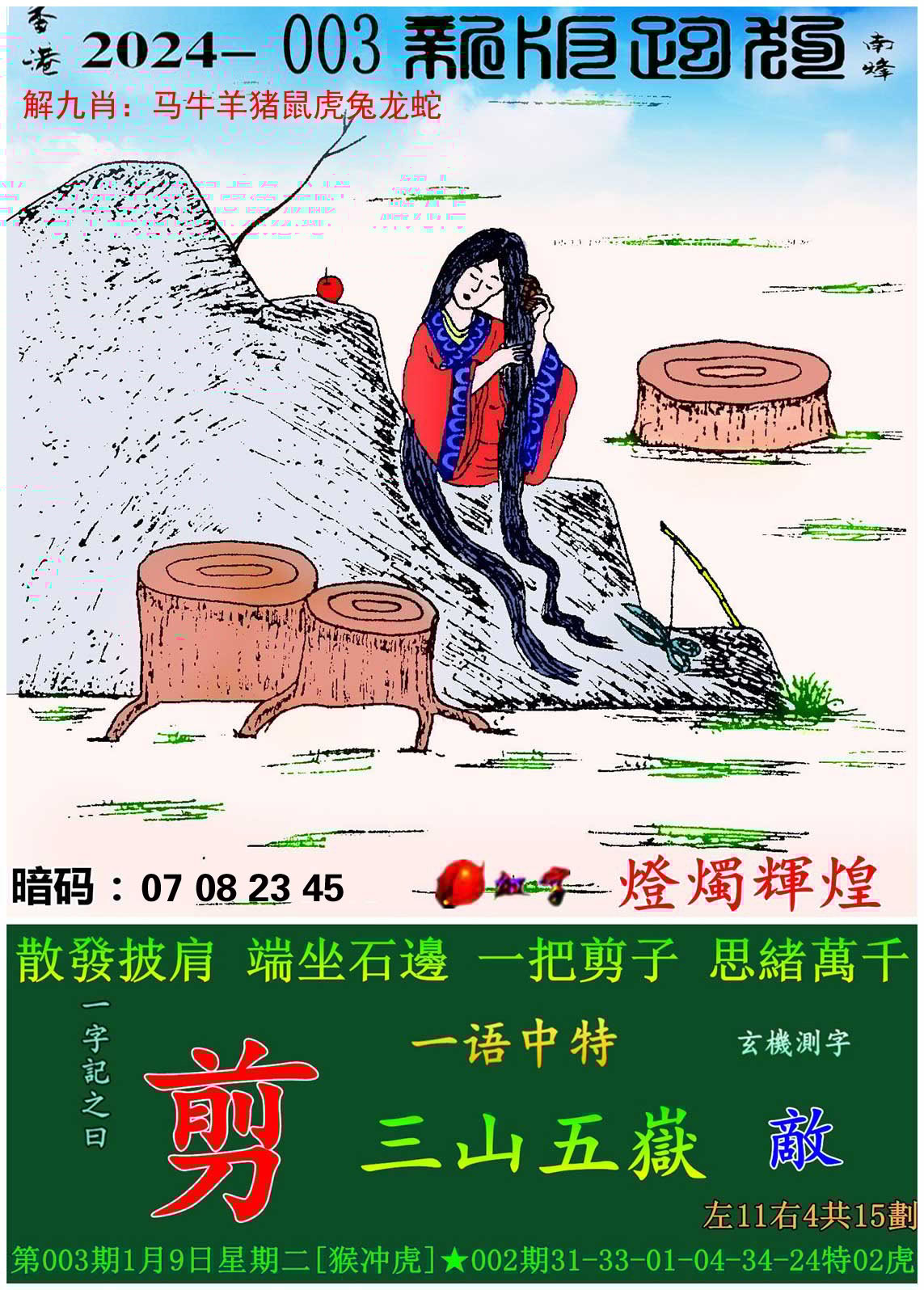 澳门彩资料大全书2023